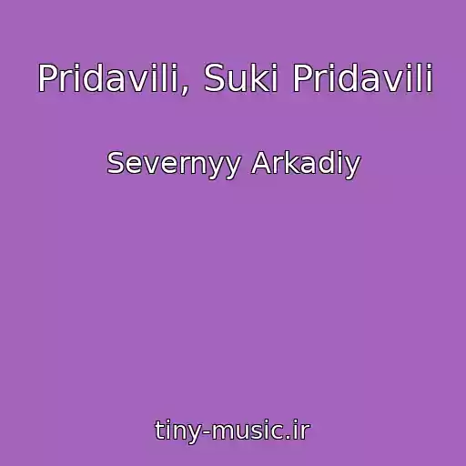 کاور آهنگ Pridavili, Suki Pridavili از Severnyy Arkadiy