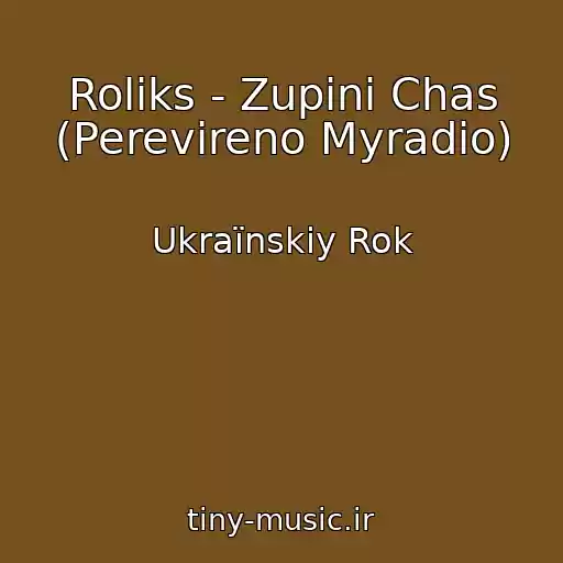 کاور آهنگ Rolіks - Zupini Chas (Perevіreno Myradio) از Ukraїnskiy Rok