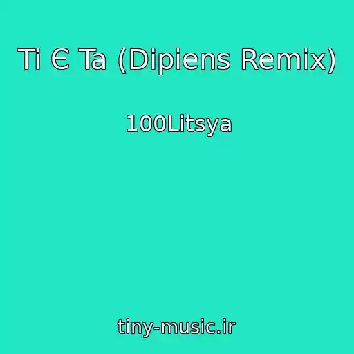 کاور آهنگ Ti Є Ta (Dipiens Remix) از 100Litsya