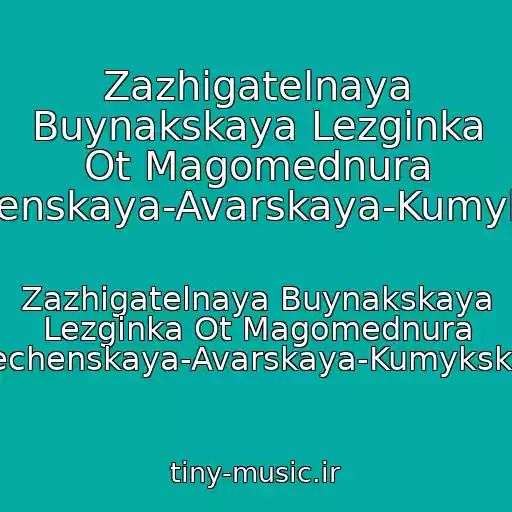 کاور آهنگ Zazhigatelnaya Buynakskaya Lezginka Ot Magomednura (Chechenskaya-Avarskaya-Kumykskaya) از Zazhigatelnaya Buynakskaya Lezginka Ot Magomednura (Chechenskaya-Avarskaya-Kumykskaya)