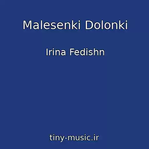 کاور آهنگ Malesenkі Dolonkі از Іrina Fedishn
