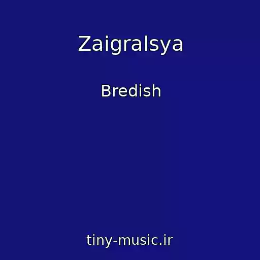 کاور آهنگ Zaigralsya از Bredish