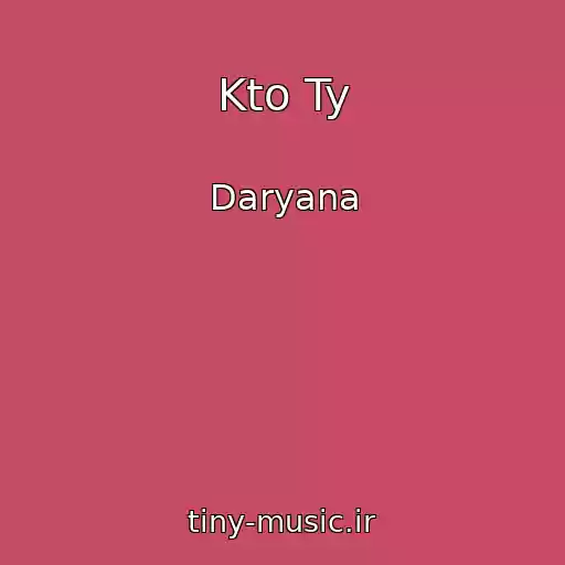 کاور آهنگ Kto Ty از Daryana