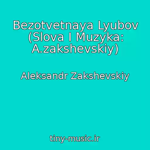 کاور آهنگ Bezotvetnaya Lyubov (Slova I Muzyka: A.zakshevskiy) از Aleksandr Zakshevskiy