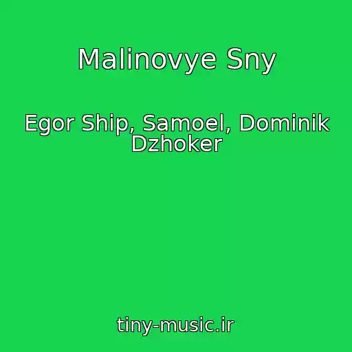 کاور آهنگ Malinovye Sny از Egor Ship, Samoel, Dominik Dzhoker