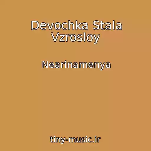 کاور آهنگ Devochka Stala Vzrosloy از Nearinamenya