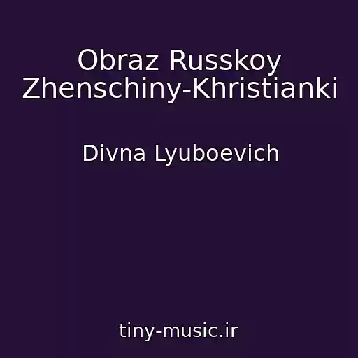 کاور آهنگ Obraz Russkoy Zhenschiny-Khristianki از Divna Lyuboevich