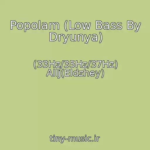 کاور آهنگ Popolam (Low Bass By Dryunya) از (33Hz/35Hz/37Hz) Allj(Eldzhey)