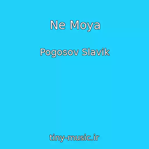 کاور آهنگ Ne Moya از Pogosov Slavik