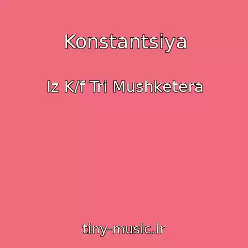 کاور آهنگ Konstantsiya از Iz K/f Tri Mushketera