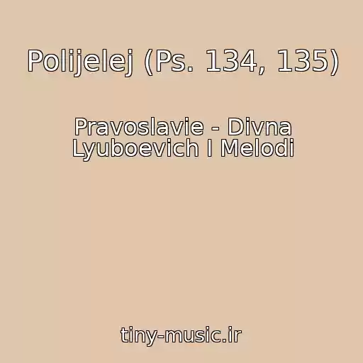 کاور آهنگ Polijelej (Ps. 134, 135) از Pravoslavie - Divna Lyuboevich I Melodi