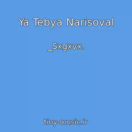 کاور آهنگ Ya Tebya Narisoval از _Sxgxvx.