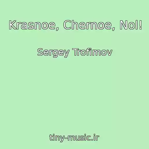 کاور آهنگ Krasnoe, Chernoe, Nol! از Sergey Trofimov