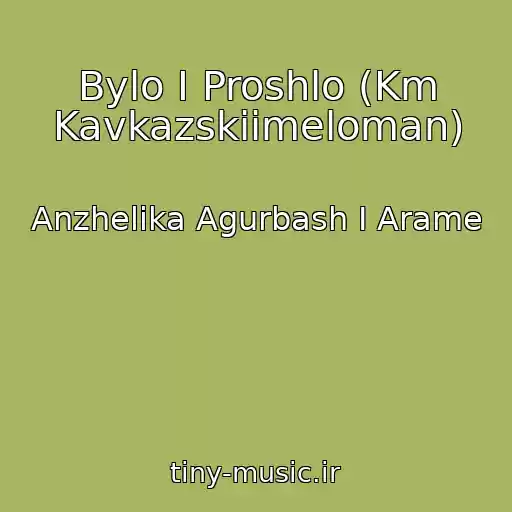 کاور آهنگ Bylo I Proshlo (Km Kavkazskiimeloman) از Anzhelika Agurbash I Arame