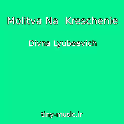 کاور آهنگ Molitva Na  Kreschenie از Divna Lyuboevich