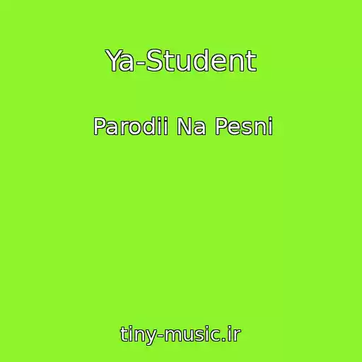 کاور آهنگ Ya-Student از Parodii Na Pesni