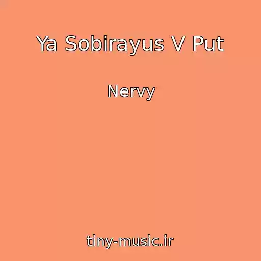 کاور آهنگ Ya Sobirayus V Put از Nervy