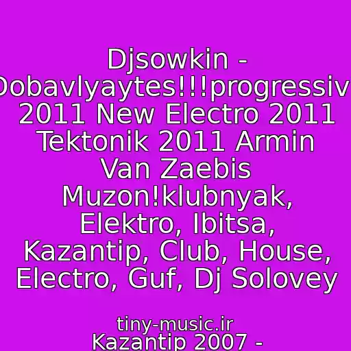 کاور آهنگ Djsowkin - Dobavlyaytes!!!progressive 2011 New Electro 2011 Tektonik 2011 Armin Van Zaebis Muzon!klubnyak, Elektro, Ibitsa, Kazantip, Club, House, Electro, Guf, Dj Solovey از Kazantip 2007 - Dobavlyaytes