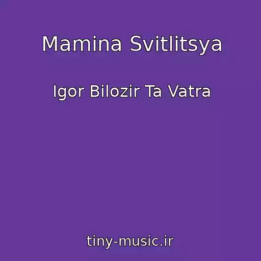 کاور آهنگ Mamina Svitlitsya از Igor Bilozir Ta Vatra