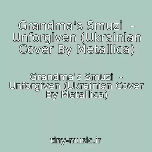 کاور آهنگ Grandma's Smuzi  - Unforgiven (Ukrainian Cover By Metallica) از Grandma's Smuzi  - Unforgiven (Ukrainian Cover By Metallica)