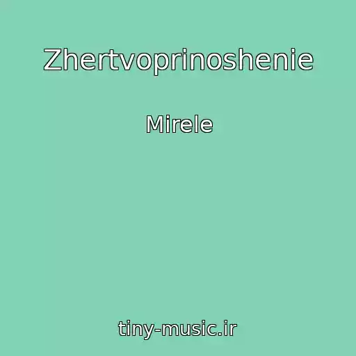 کاور آهنگ Zhertvoprinoshenie از Mirele
