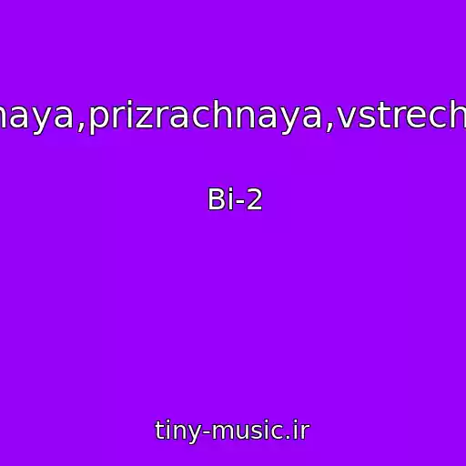 کاور آهنگ Vechnaya,prizrachnaya,vstrechnaya. از Bi-2