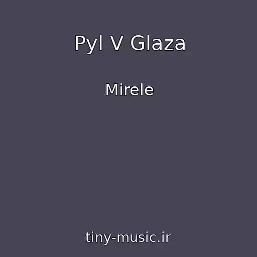 کاور آهنگ Pyl V Glaza از Mirele