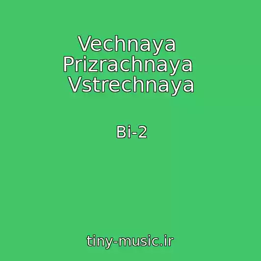 کاور آهنگ Vechnaya  Prizrachnaya  Vstrechnaya از Bi-2