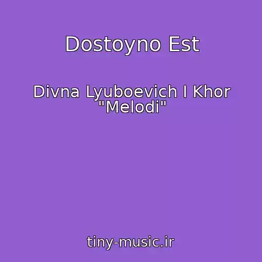 کاور آهنگ Dostoyno Est از Divna Lyuboevich I Khor "Melodi"