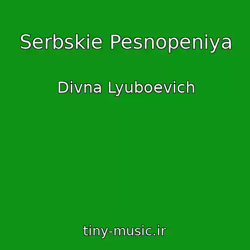 کاور آهنگ Serbskie Pesnopeniya از Divna Lyuboevich