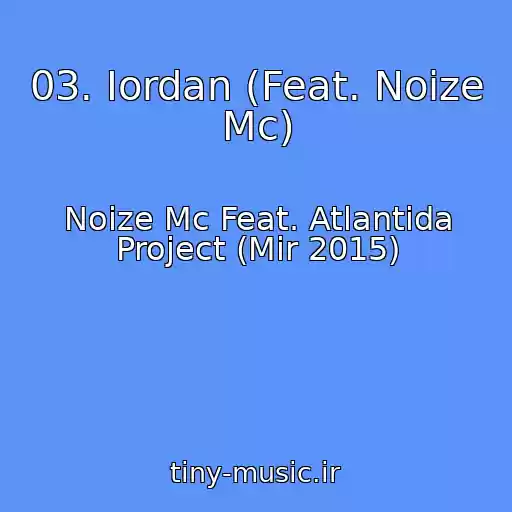 کاور آهنگ 03. Iordan (Feat. Noize Mc) از Noize Mc Feat. Atlantida Project (Mir 2015)