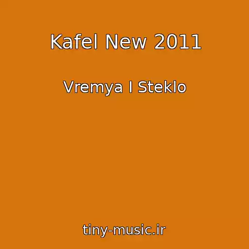 کاور آهنگ Kafel New 2011 از Vremya I Steklo