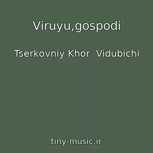 کاور آهنگ Vіruyu,gospodi از Tserkovniy Khor  Vidubichі