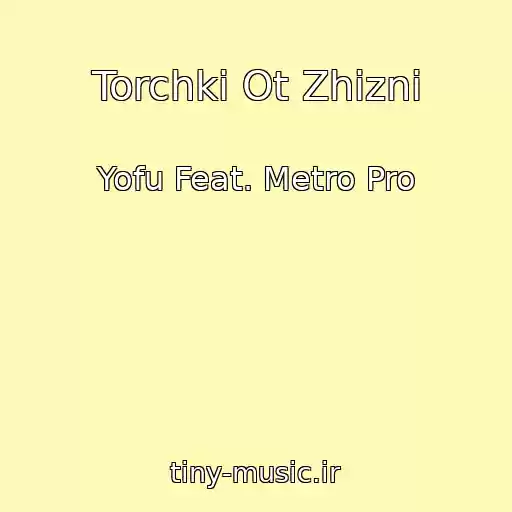 کاور آهنگ Torchki Ot Zhizni از Yofu Feat. Metro Pro