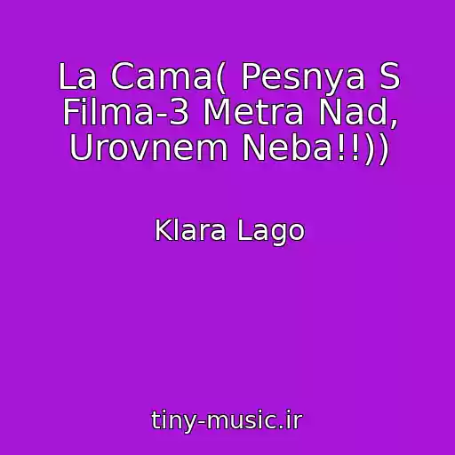 کاور آهنگ La Cama( Pesnya S Filma-3 Metra Nad, Urovnem Neba!!)) از Klara Lago