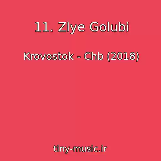 کاور آهنگ 11. Zlye Golubi از Krovostok - Chb (2018)