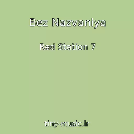 کاور آهنگ Bez Nazvaniya از Red Station 7