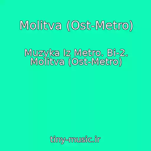 کاور آهنگ Molitva (Ost-Metro) از Muzyka Iz Metro. Bi-2. Molitva (Ost-Metro)