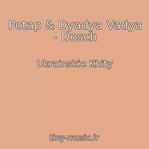 کاور آهنگ Potap & Dyadya Vadya - Dosch از Ukrainskie Khity