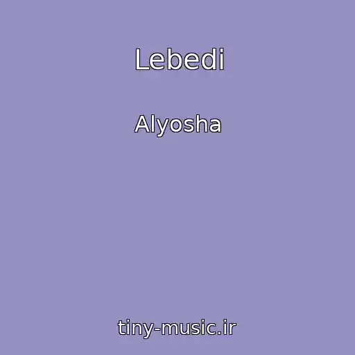 کاور آهنگ Lebedi از Alyosha