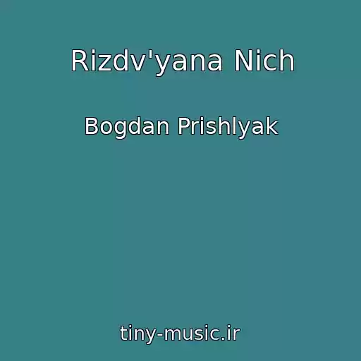 کاور آهنگ Rіzdv'yana Nіch از Bogdan Prishlyak