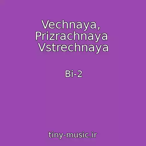 کاور آهنگ Vechnaya,  Prizrachnaya  Vstrechnaya از Bi-2