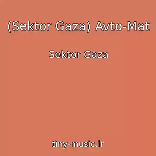 کاور آهنگ (Sektor Gaza) Avto-Mat از Sektor Gaza