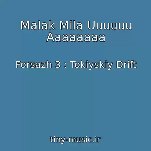 کاور آهنگ Malak Mila Uuuuuu Aaaaaaaa از Forsazh 3 : Tokiyskiy Drift