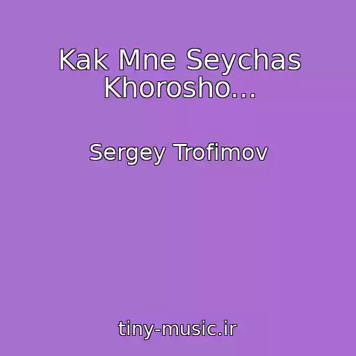 کاور آهنگ Kak Mne Seychas Khorosho... از Sergey Trofimov