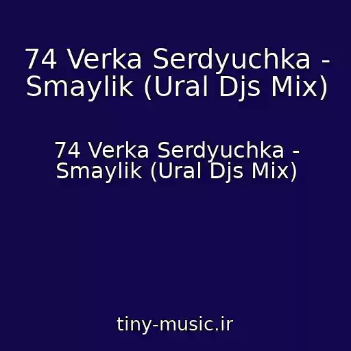 کاور آهنگ 74 Verka Serdyuchka - Smaylik (Ural Djs Mix) از 74 Verka Serdyuchka - Smaylik (Ural Djs Mix)