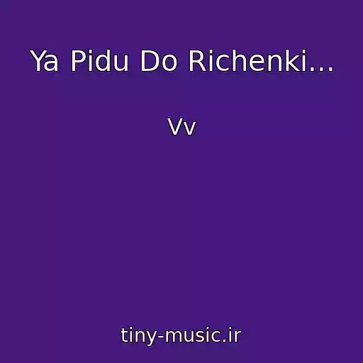 کاور آهنگ Ya Pіdu Do Rіchenki... از Vv