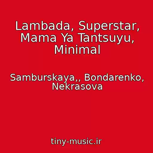 کاور آهنگ Lambada, Superstar, Mama Ya Tantsuyu, Minimal از Samburskaya,, Bondarenko, Nekrasova