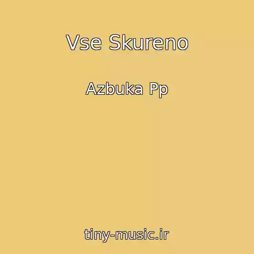 کاور آهنگ Vse Skureno از Azbuka Pp