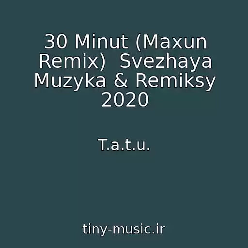 کاور آهنگ 30 Minut (Maxun Remix)  Svezhaya Muzyka & Remiksy 2020 از T.a.t.u.